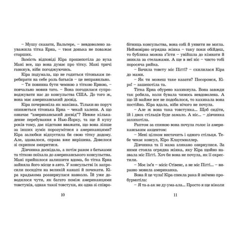 Книга Кіра й таємниця бублика - Шефер Бодо Прев'ю 3