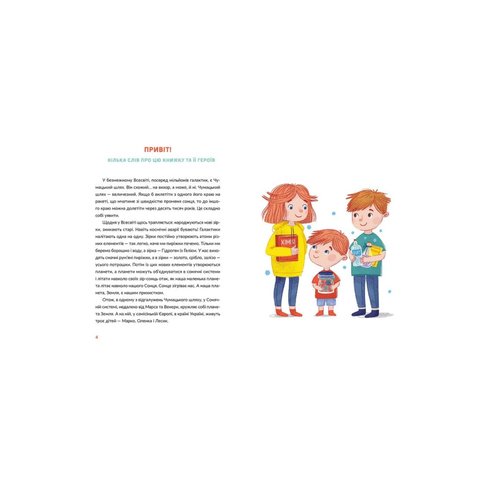 Книга Лесеві історії. Експериментуй і дізнавайся - Смаль Юля Превью 1